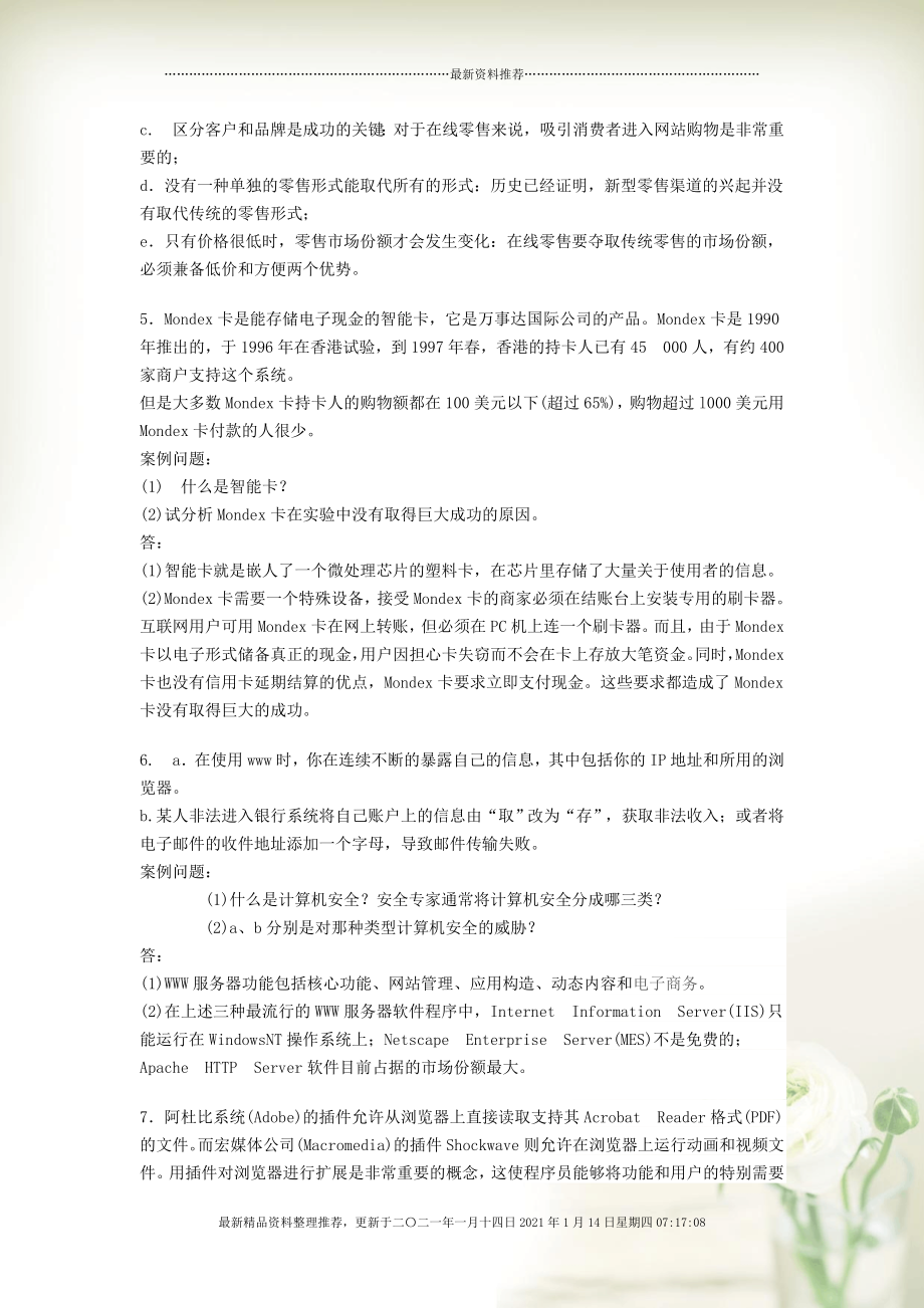 7777788888管家婆老家-案例解答、专家解读解释与落实&8203;谨防虚假包装