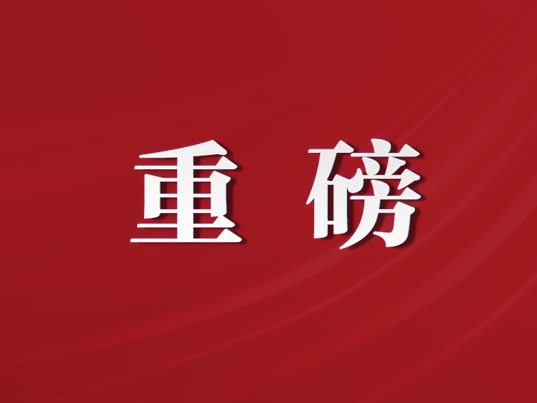 重磅!管家婆最准一肖一码-777888精准管家婆免费_难道不值得我们重视;影响广泛的动态、向上解释落实