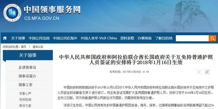 巴基斯坦与阿联酋签署互免入境签证谅解备忘录