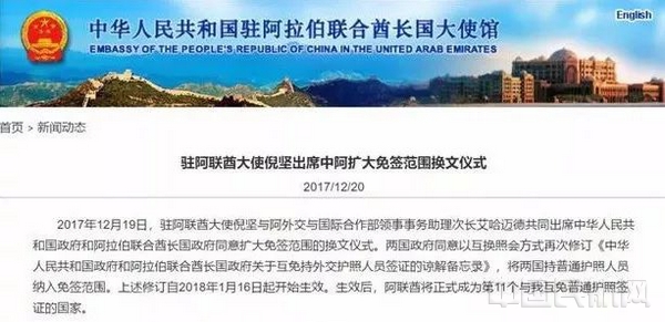 巴基斯坦与阿联酋签署互免入境签证谅解备忘录